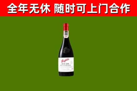 海伦市烟酒回收奔富红酒.jpg